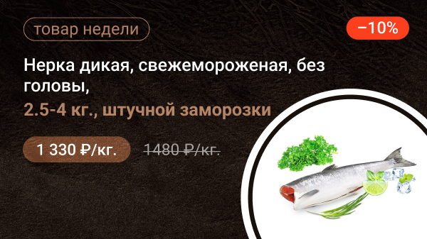 Нерка ПБГ дикая свежемороженая 2.5-4кг штучной заморозки